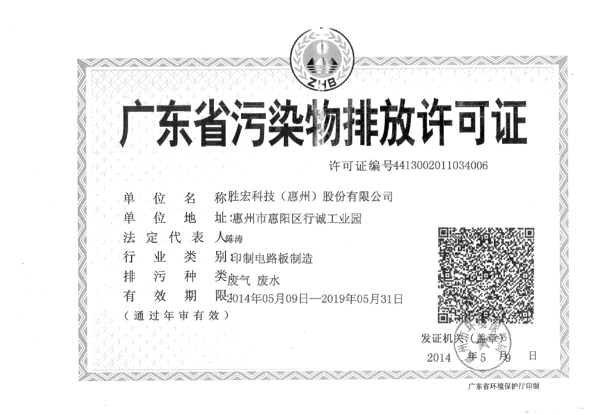 开元体育(集团)智能科技股份有限公司排污许可证