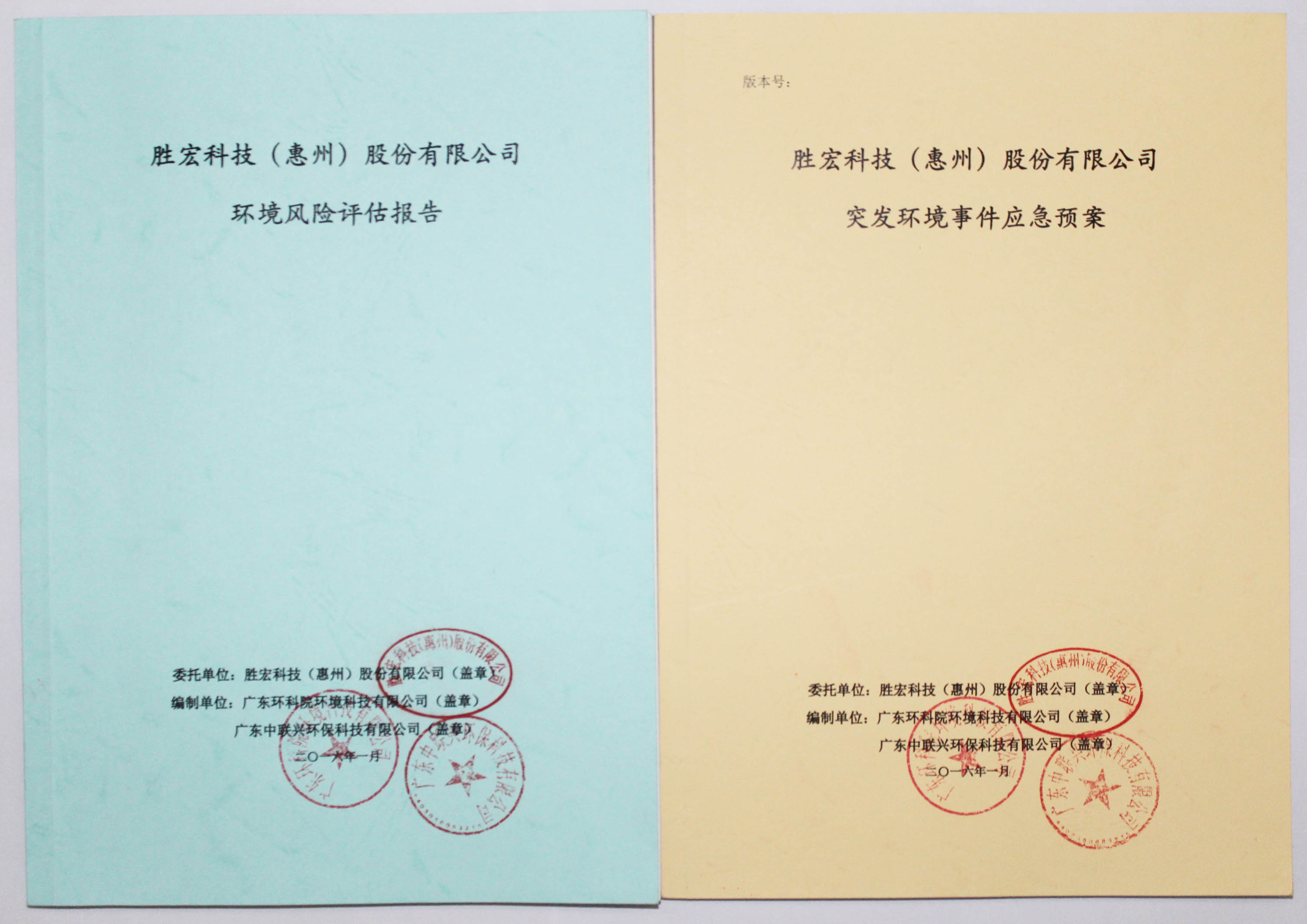 开元体育科技环境风险评估报告&突发环境事件应急方案