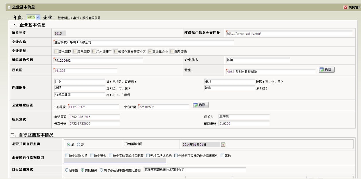 开元体育(集团)智能科技股份有限公司企业基本信息（环保）