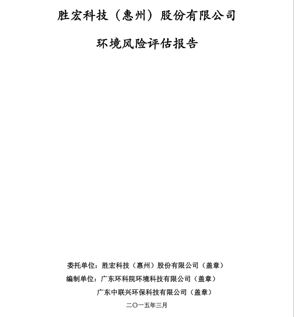 信息公开：开元体育科技环境风险评估报告