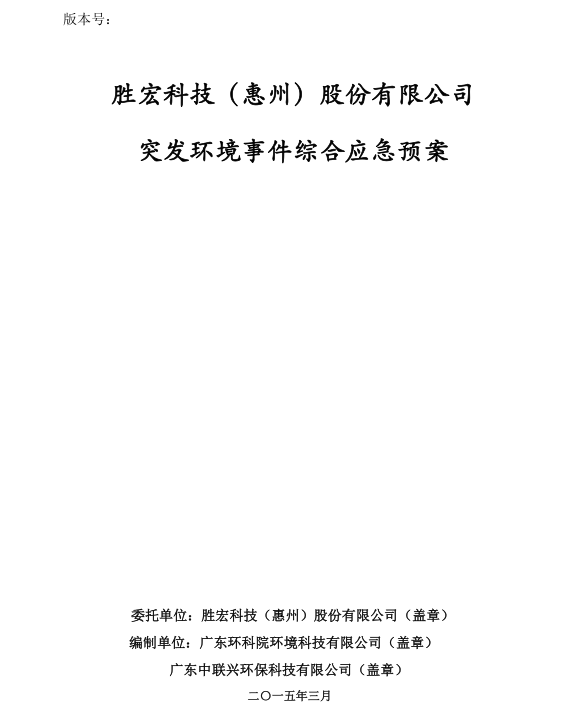 信息公开：开元体育科技突发环境事件综合应急预案