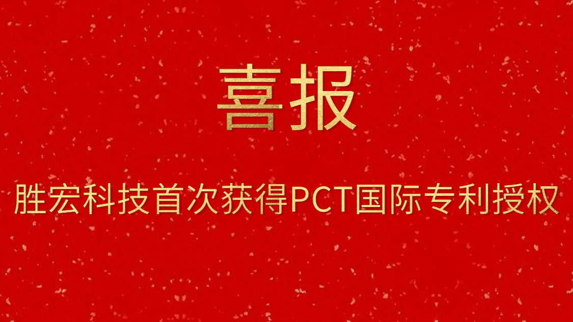 开元体育科技首次获得PCT国际专利授权