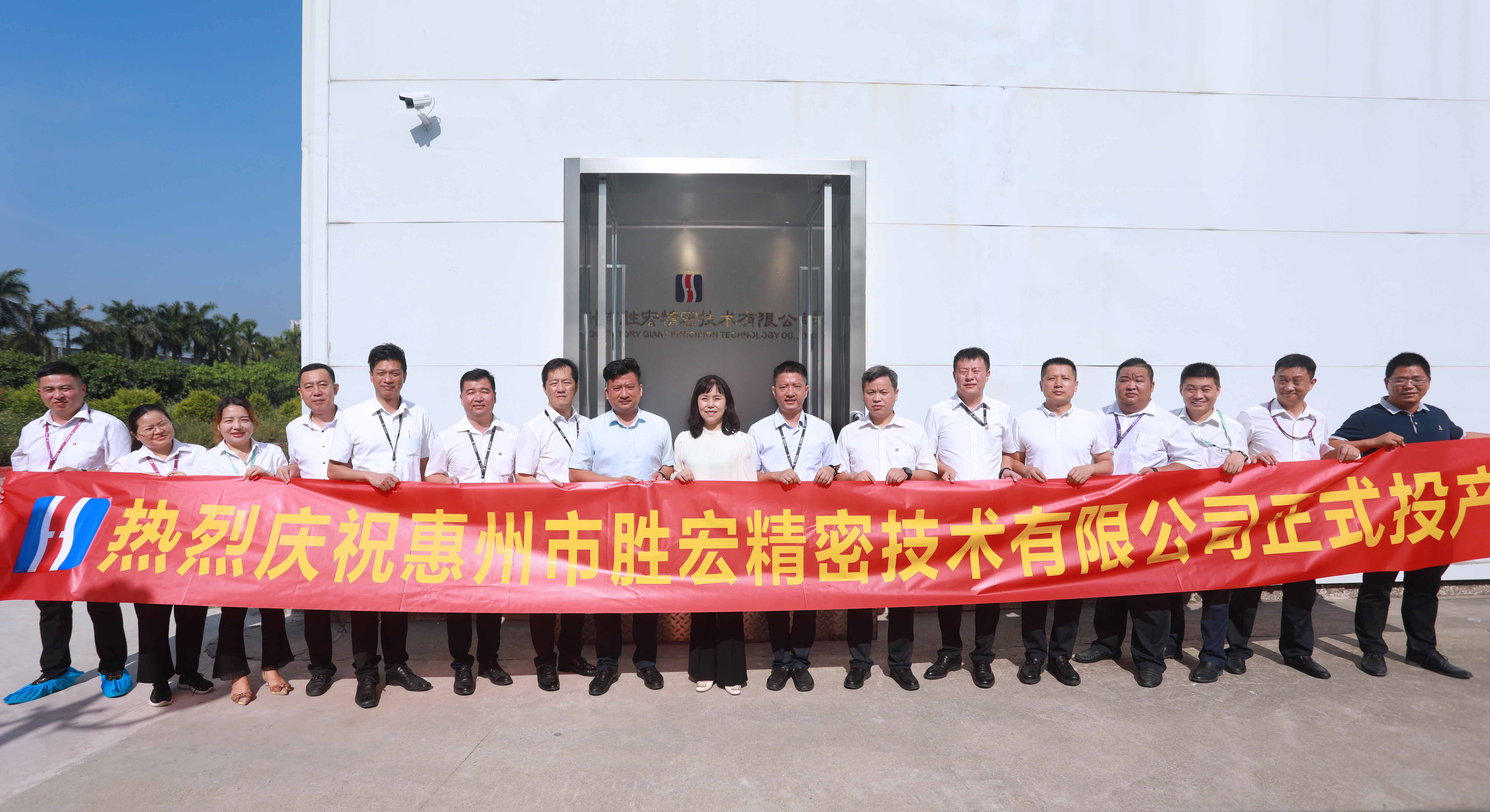 ky开元(集团)精密技术有限公司投产仪式顺利举行