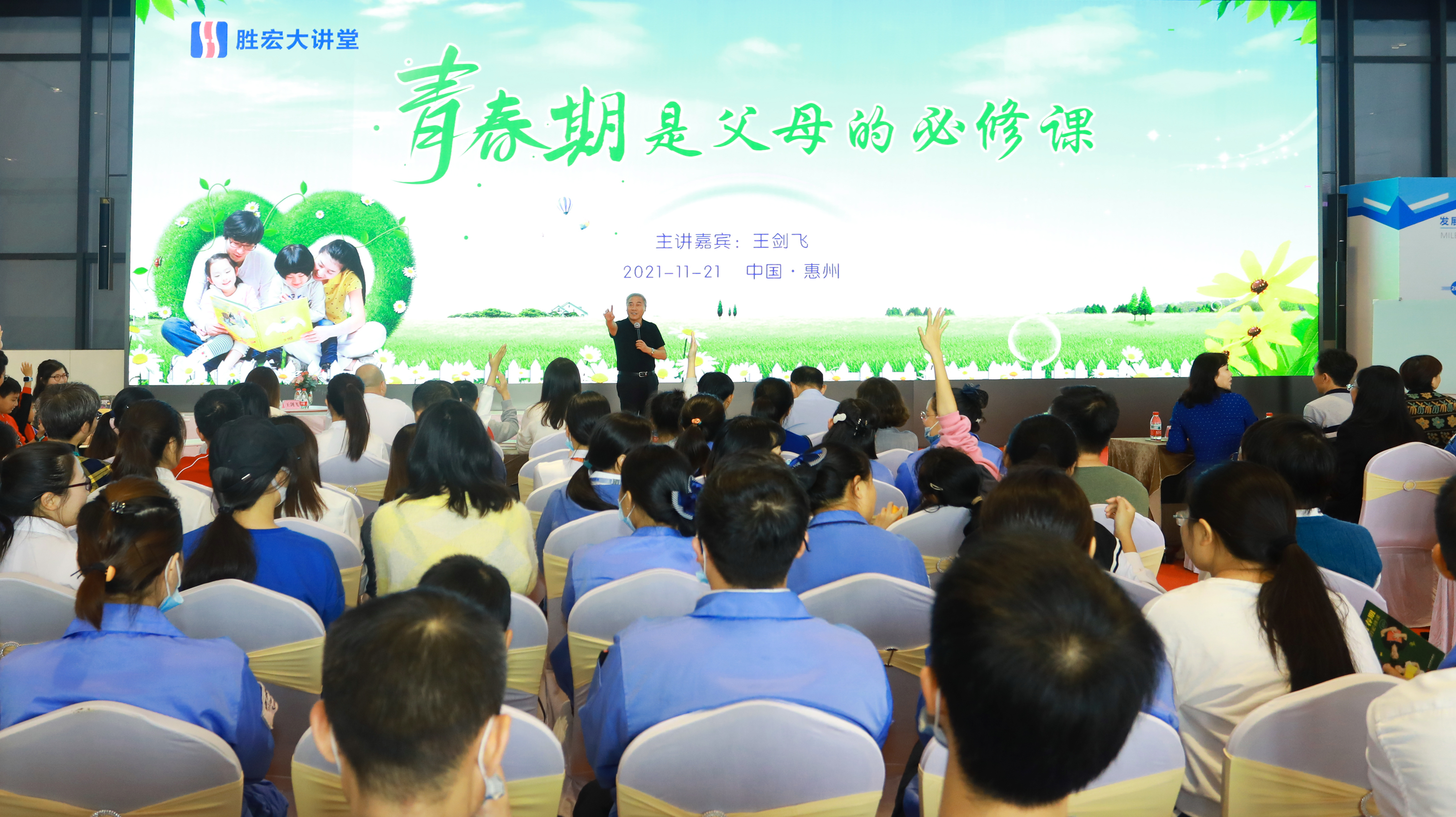 ky开元(集团)大讲堂—青春期是父母的必修课