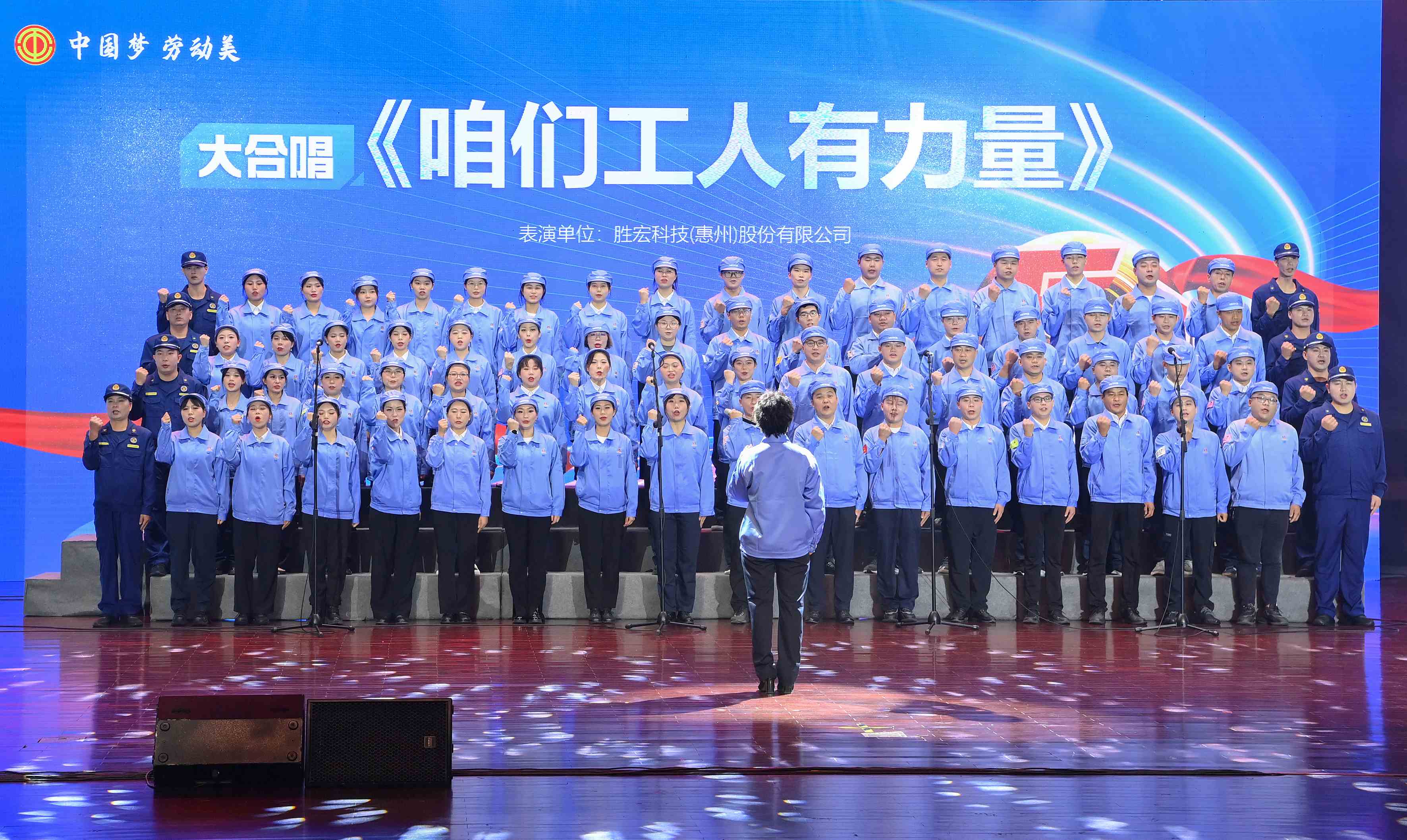 开元体育科技职工合唱《咱们工人有力量》 惊艳亮相惠阳区2024年“五一”国际劳动节庆祝活动